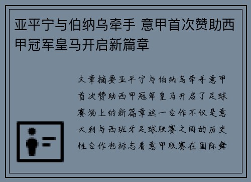 亚平宁与伯纳乌牵手 意甲首次赞助西甲冠军皇马开启新篇章
