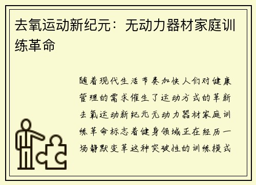 去氧运动新纪元：无动力器材家庭训练革命