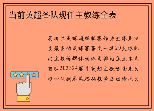 当前英超各队现任主教练全表